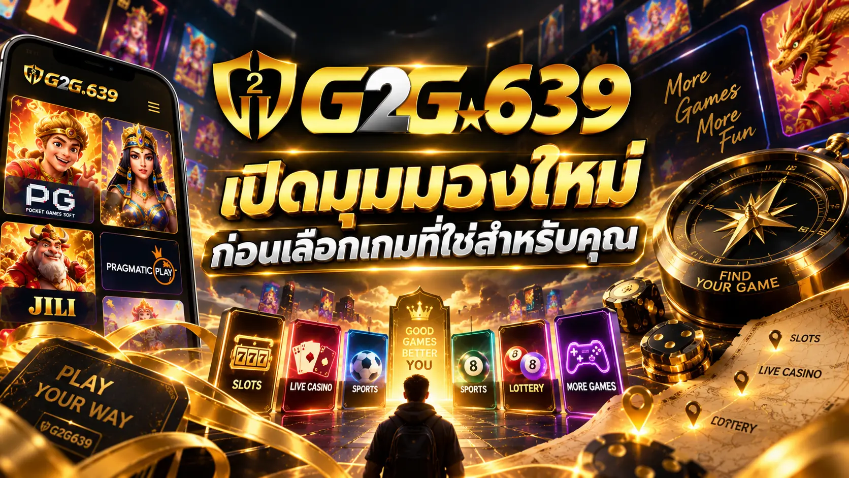 เปิดมุมมองใหม่ก่อนเลือกเกมที่ใช่สำหรับคุณ